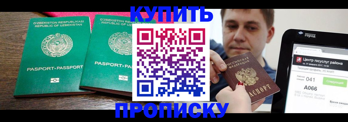 прописка поиск в Вилючинске