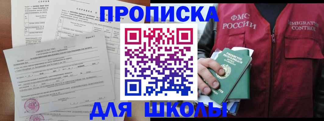 прописка регистрация в Вилючинске