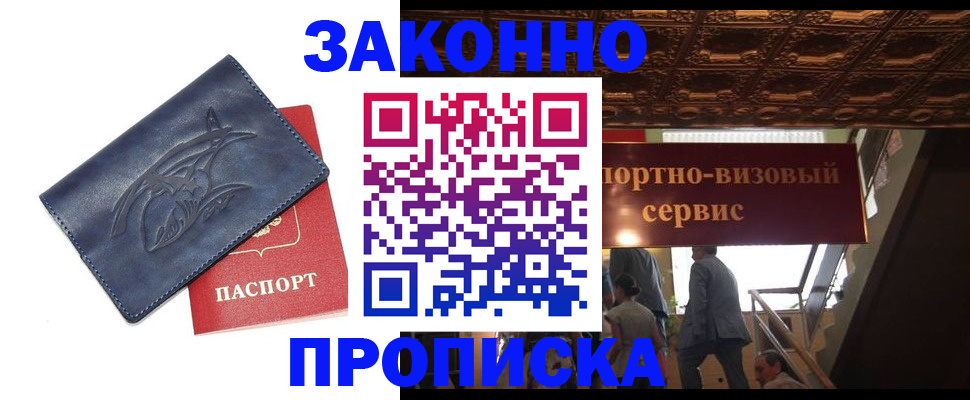 прописка поиск в Вилючинске